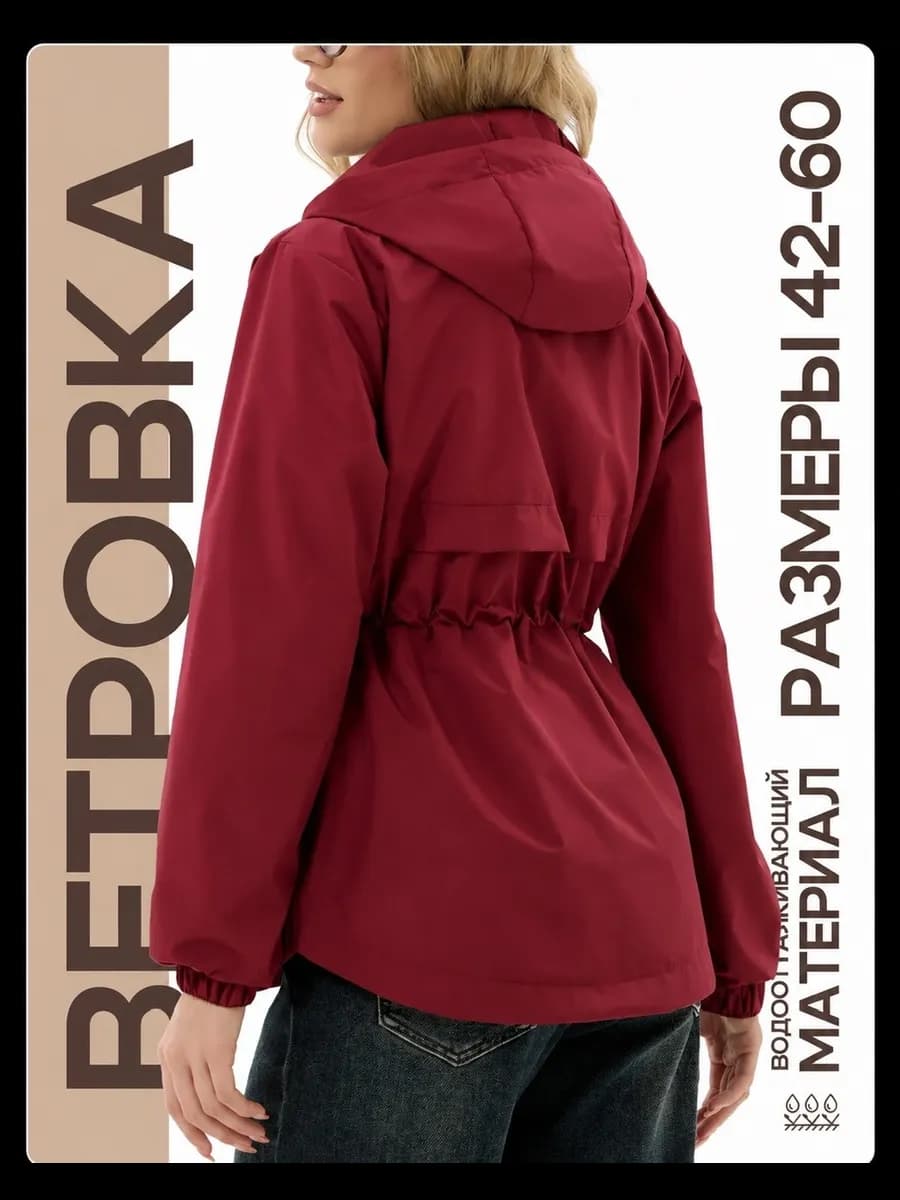 Ветровка с капюшоном весенняя