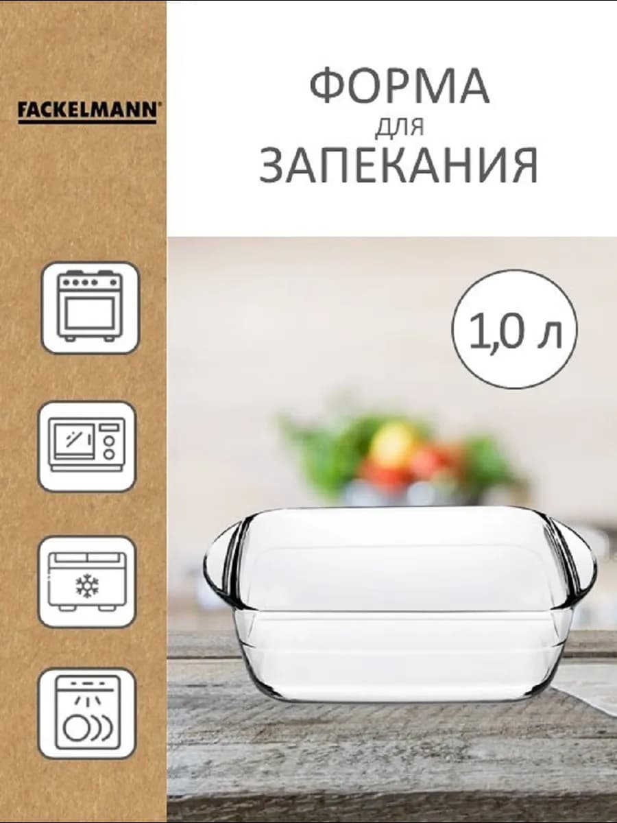 Форма для запекания стеклянная 1 л