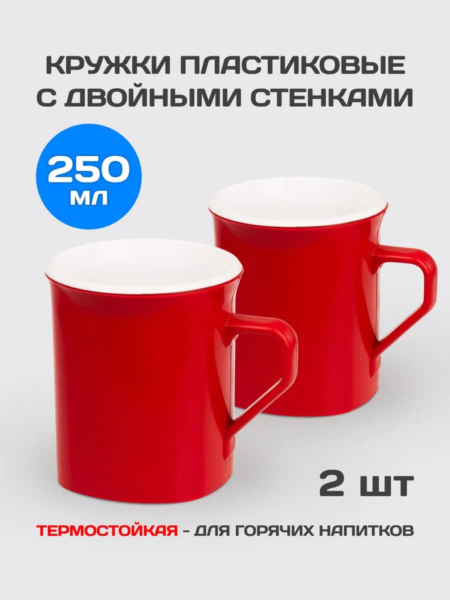 Кружка пластиковая набор 2шт