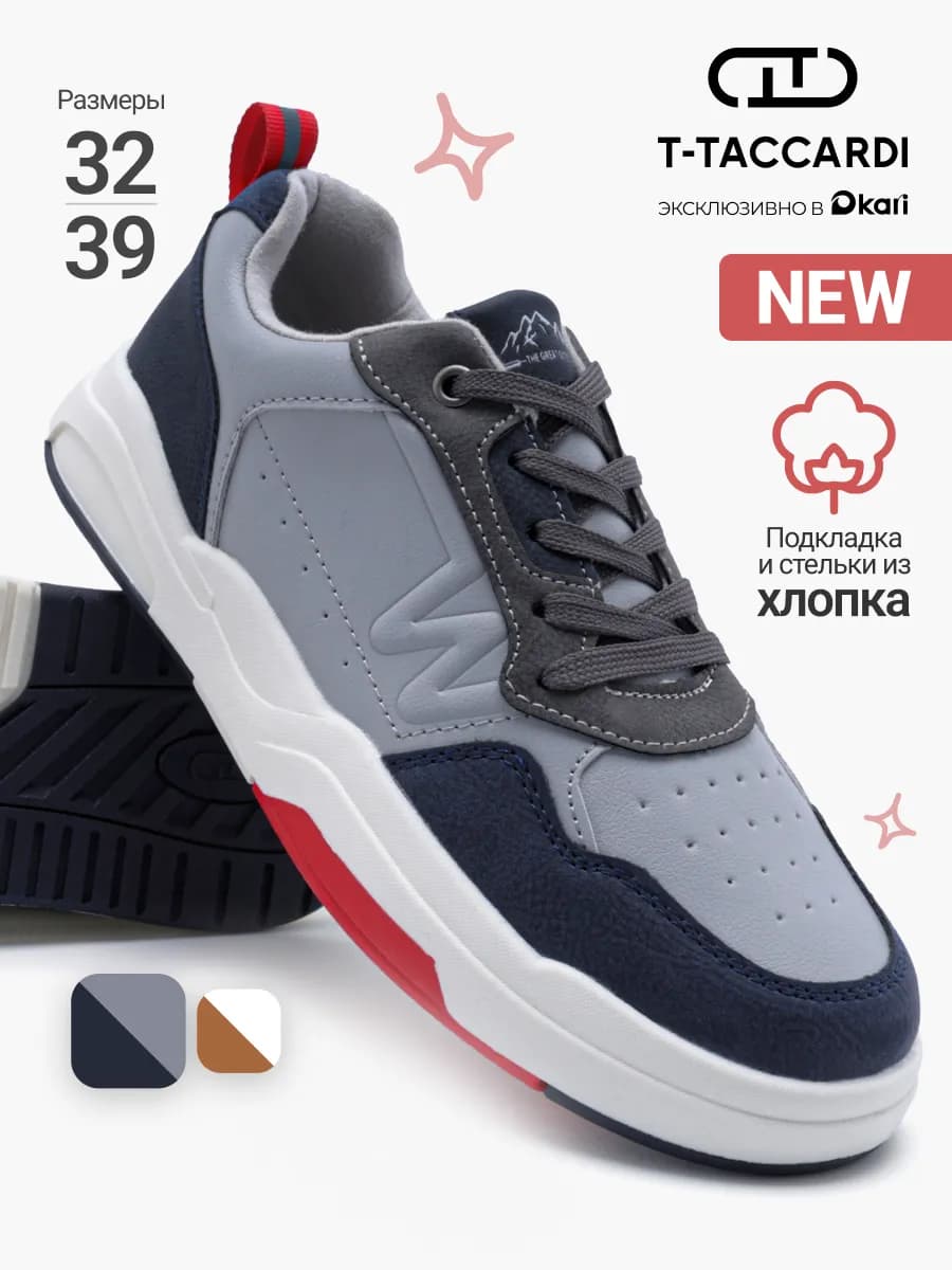 Кроссовки демисезонные школьные для мальчиков и подростков