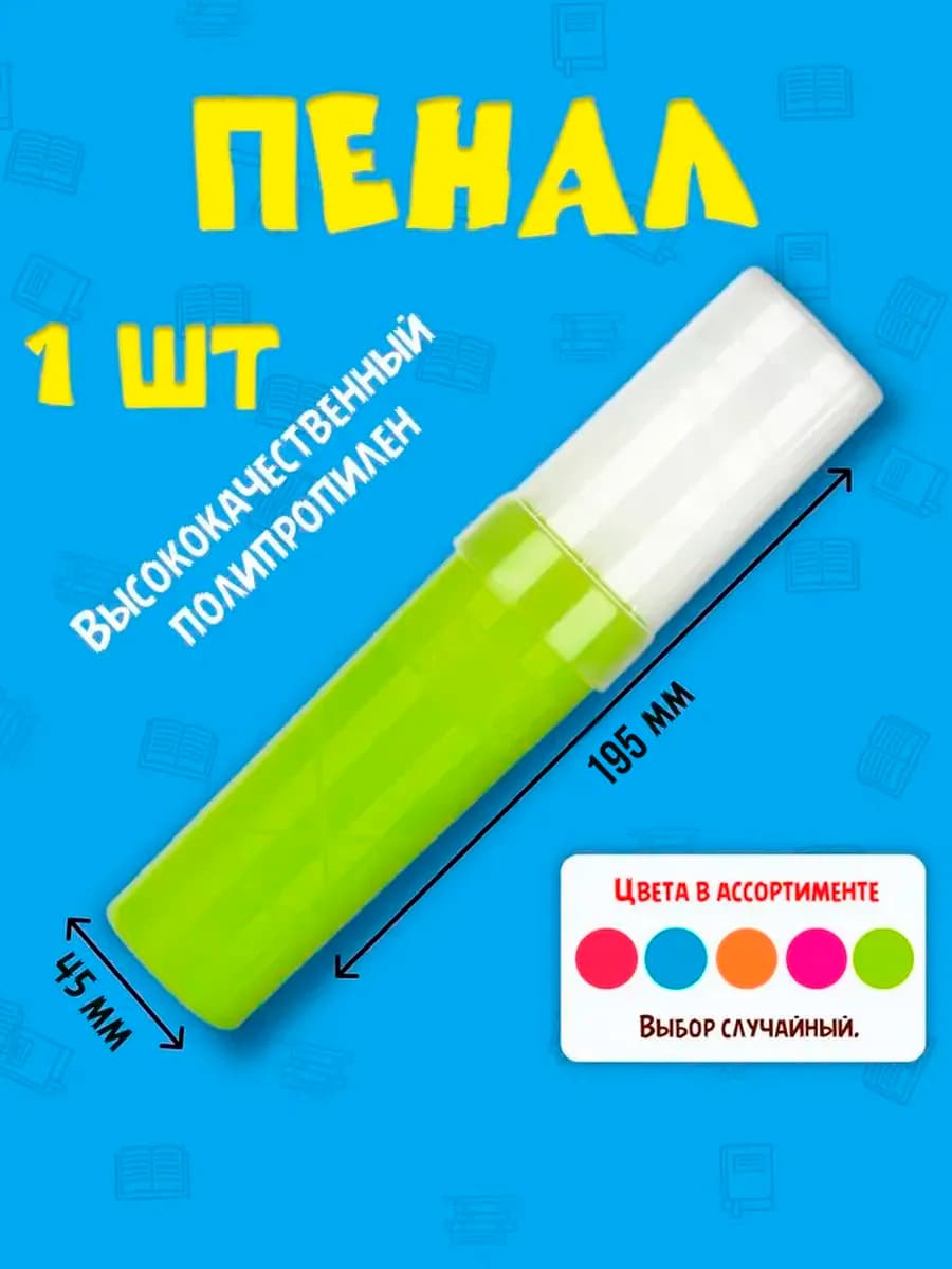 Пенал-тубус "Intensive", пластик, ассорти 5 цветов