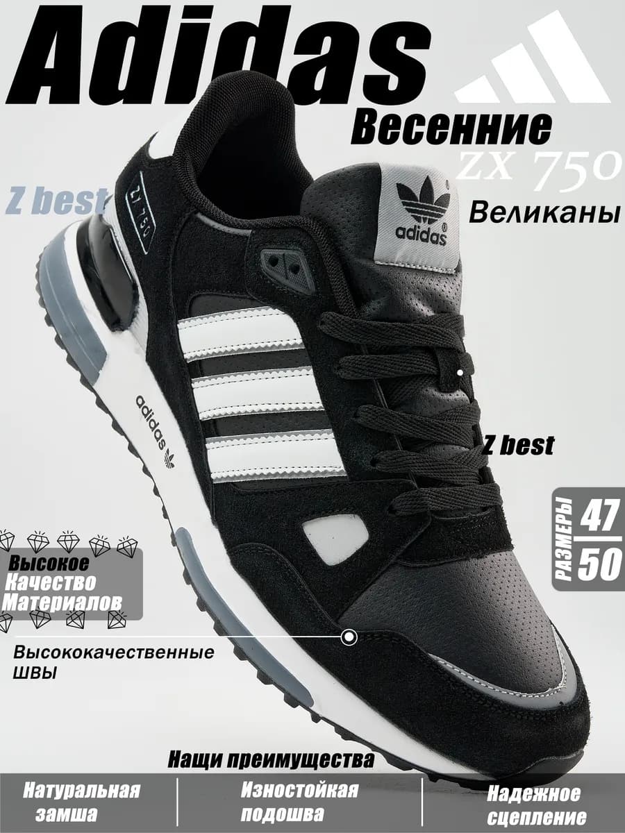 Спортивные кроссовки ZX 750 Великан
