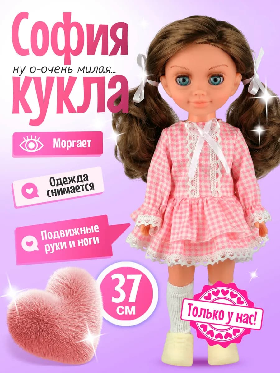 Кукла большая для девочки от 3 лет "София" 37см