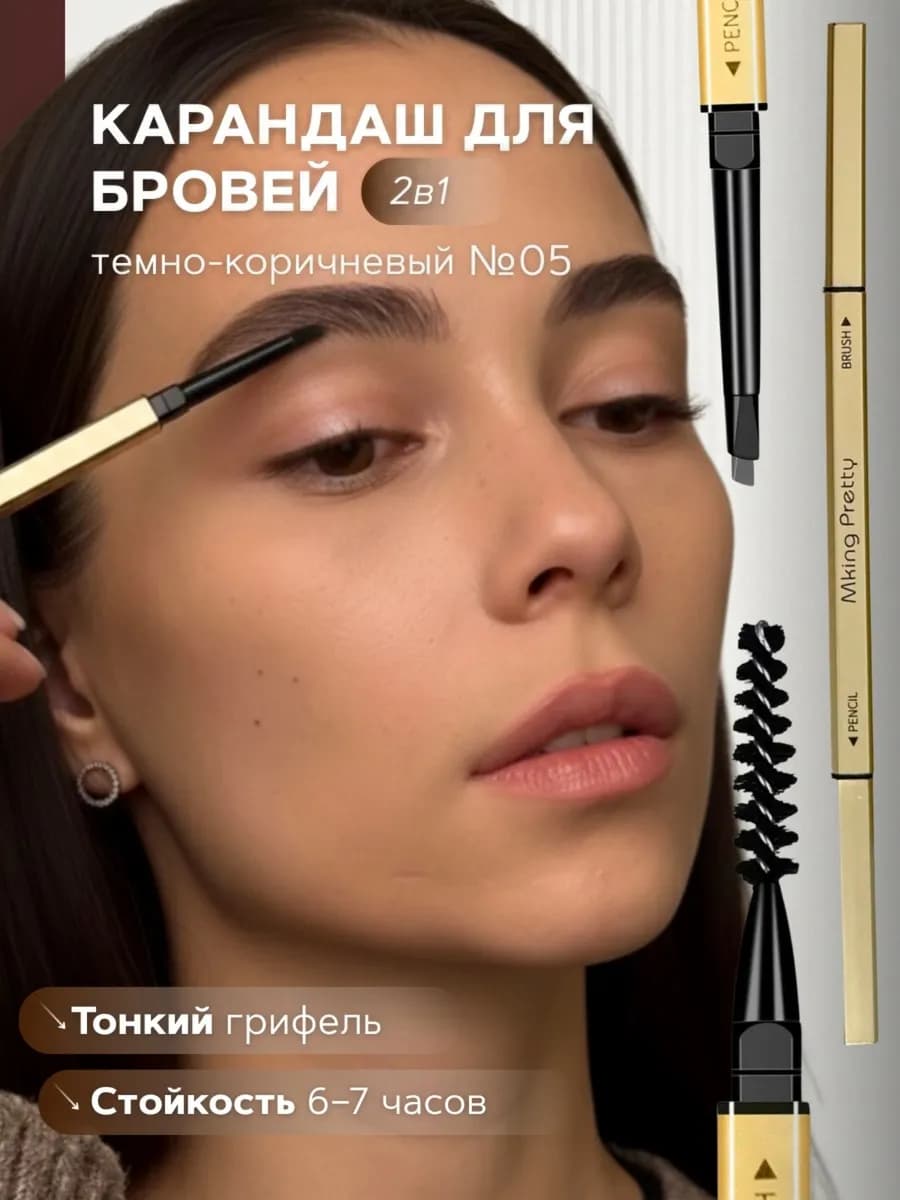 Карандаш для бровей темно-коричневый №5