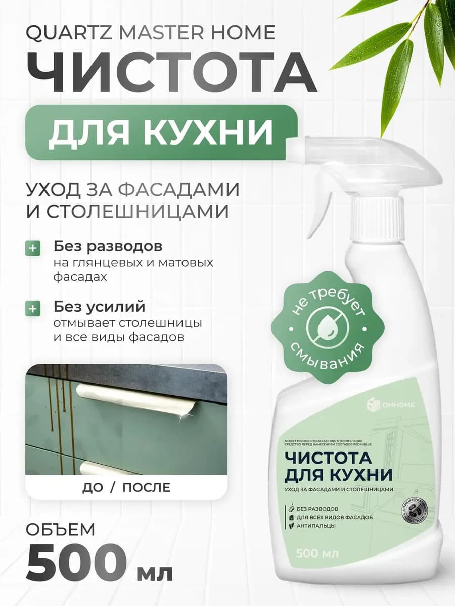 Чистота для кухни-спрей, уход за фасадами и столешницами