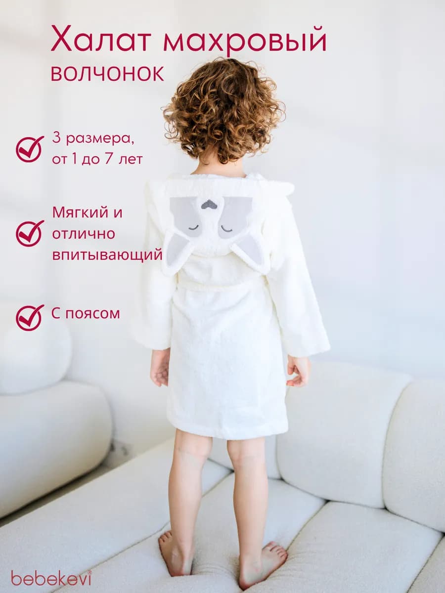 Халат детский махровый Волчонок