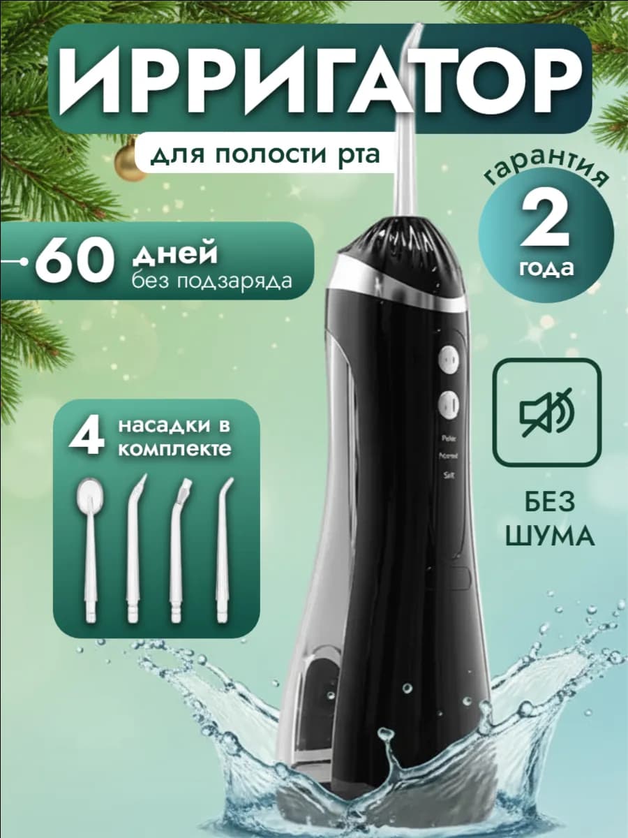 Ирригатор