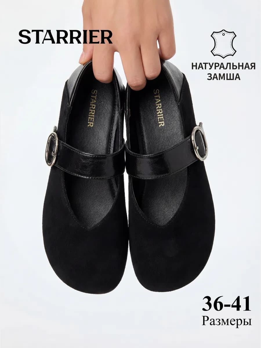 Балетки женские