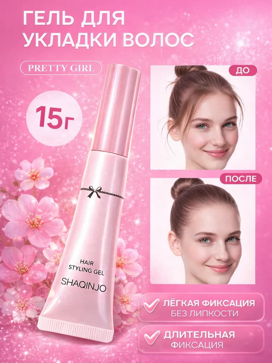 Гель для укладки волос с щеточкой 15 г