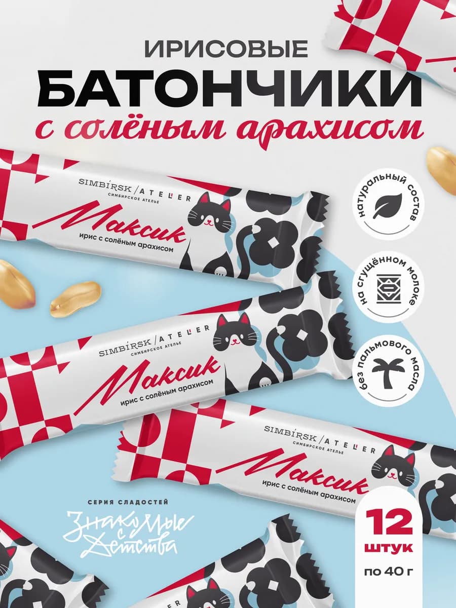 Соленые батончики ирис с арахисом Максик набор 12 шт