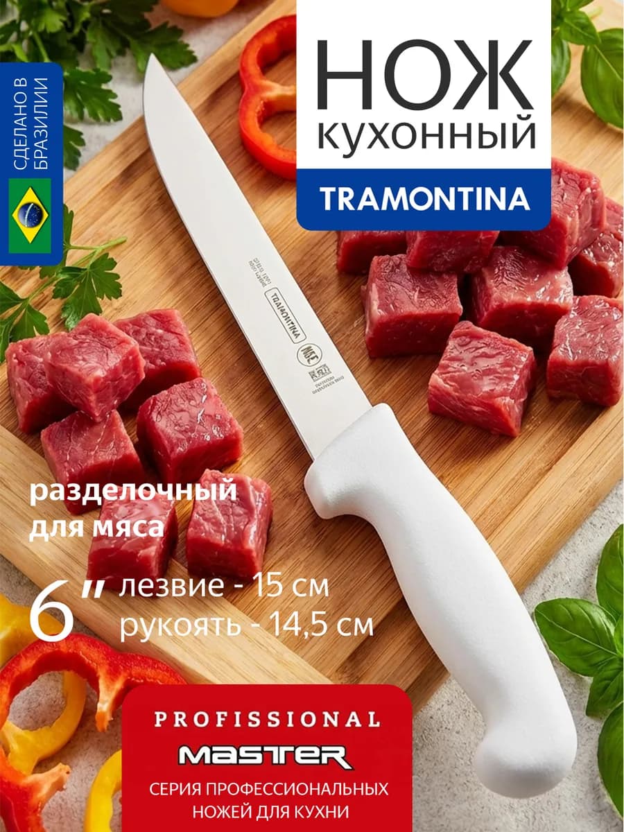 Нож разделочный Трамонтина средний