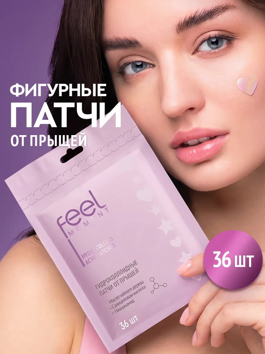Патчи от прыщей звездочки с салициловой кислотой 36 шт