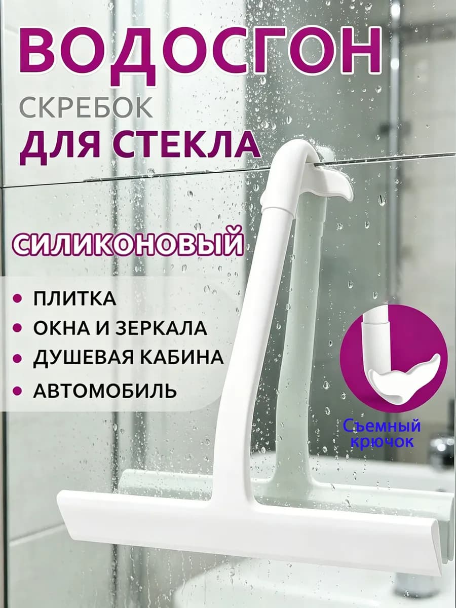 Водосгон для мытья окон для стекол автомобильная 21cm