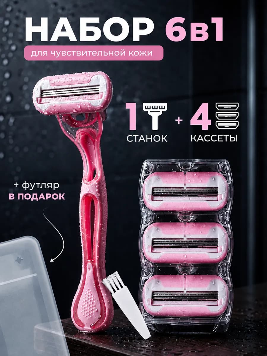 Бритва женская станок для бритья