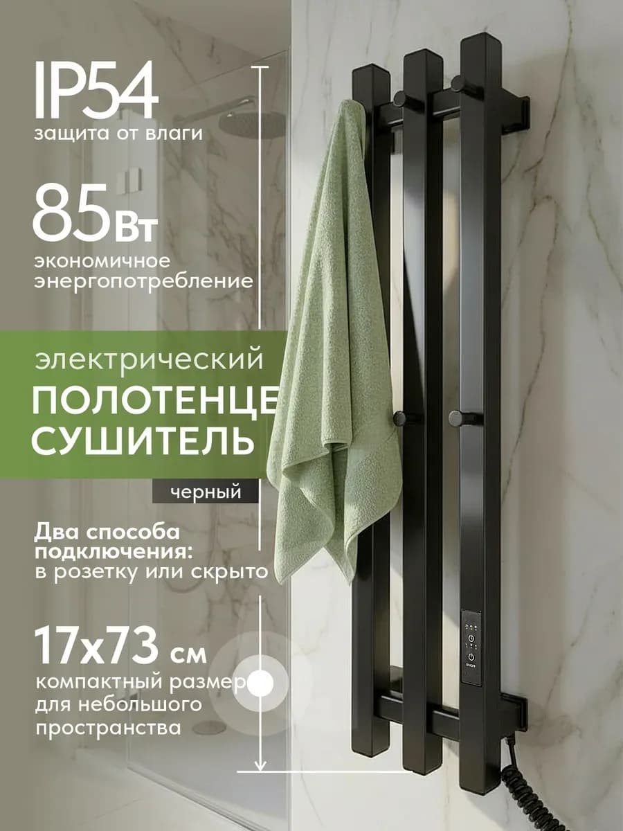 Полотенцесушитель электрический в ванную, энергосберегающий