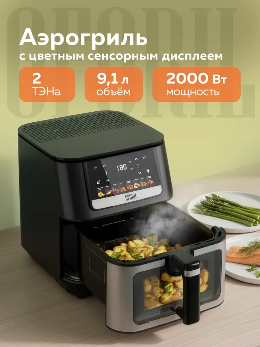 Аэрогриль GFA-9200, 9,1 л, 2 ТЭНа