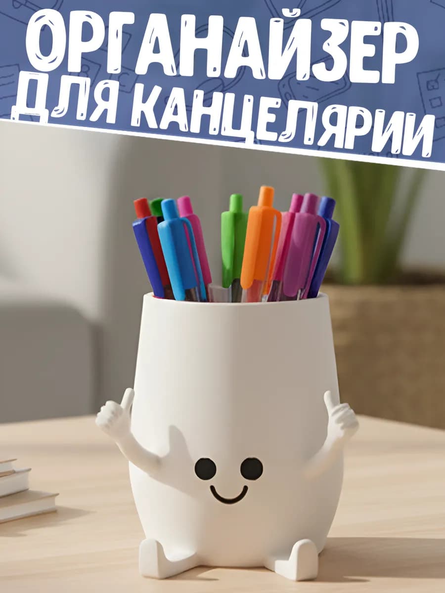 Органайзер для канцелярии, подставка для ручек и карандашей