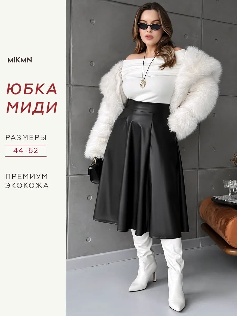Юбка кожаная миди солнце