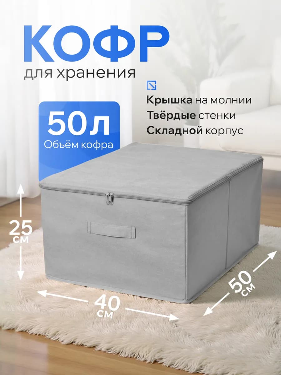 Короб для хранения вещей