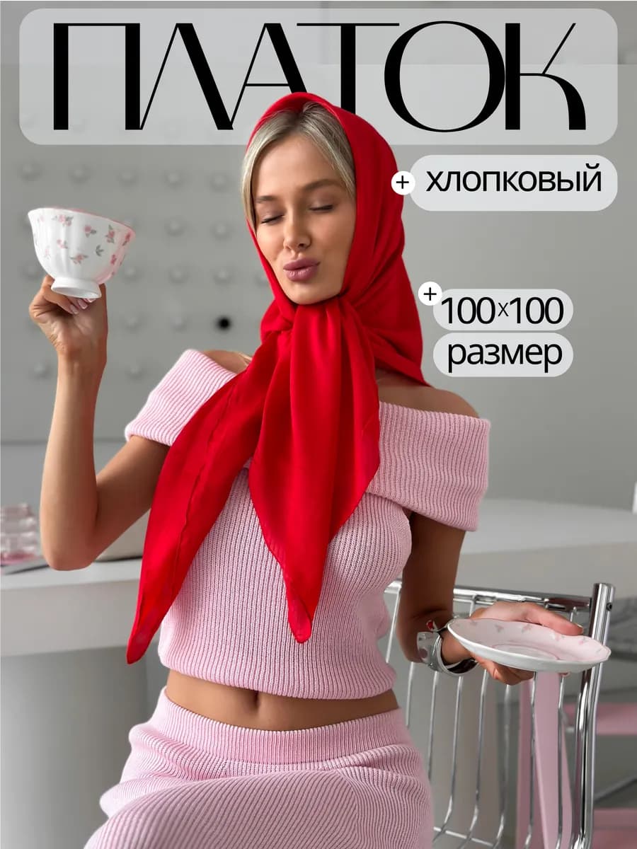 Платок красный хлопковый на голову