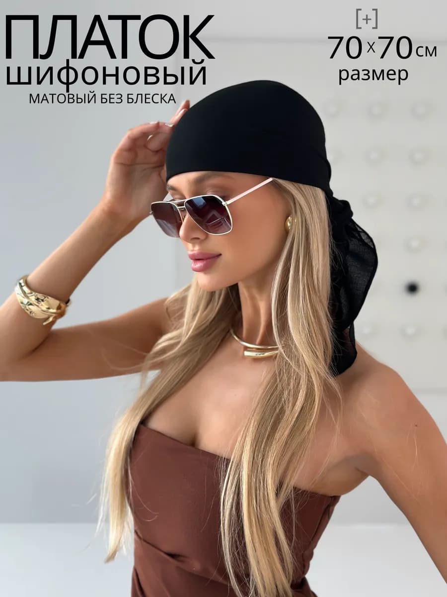 Платок черный на голову из шифона