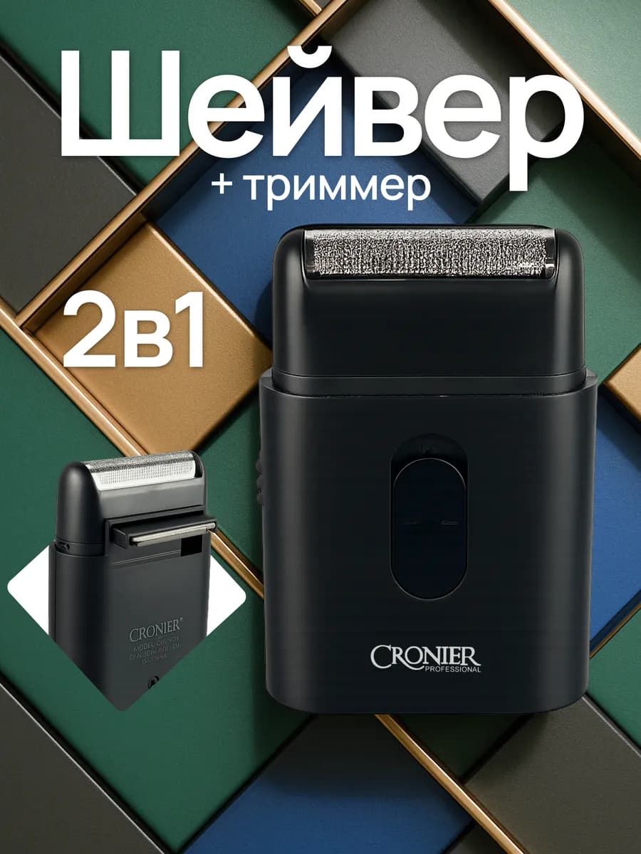 Шейвер для бритья