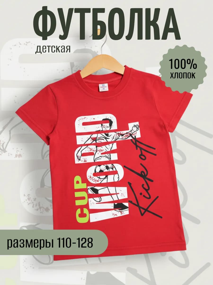 Футболка для мальчика