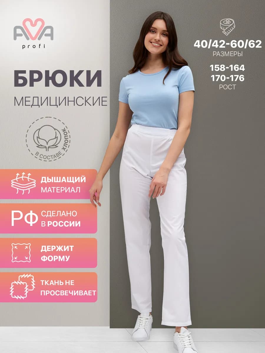 Медицинские брюки женские белые