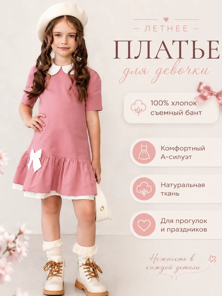 Летнее платье для девочки