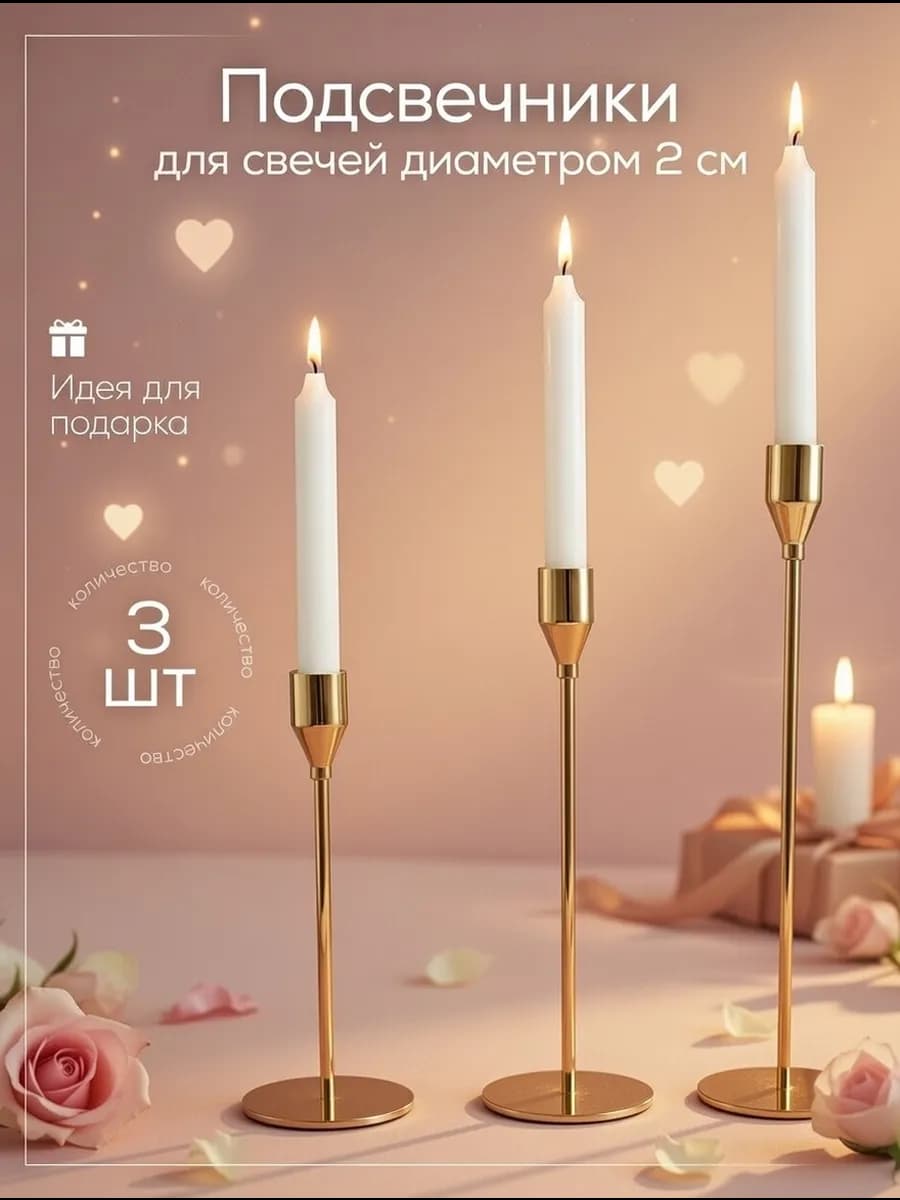 Подсвечники для свечей золото набор 3 шт высокие на ножке