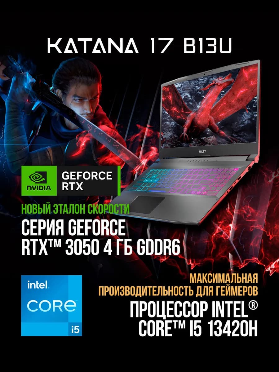 Ноутбук игровой Katana 17 B13UCR-1612XRU (9S7-17L541-1612)
