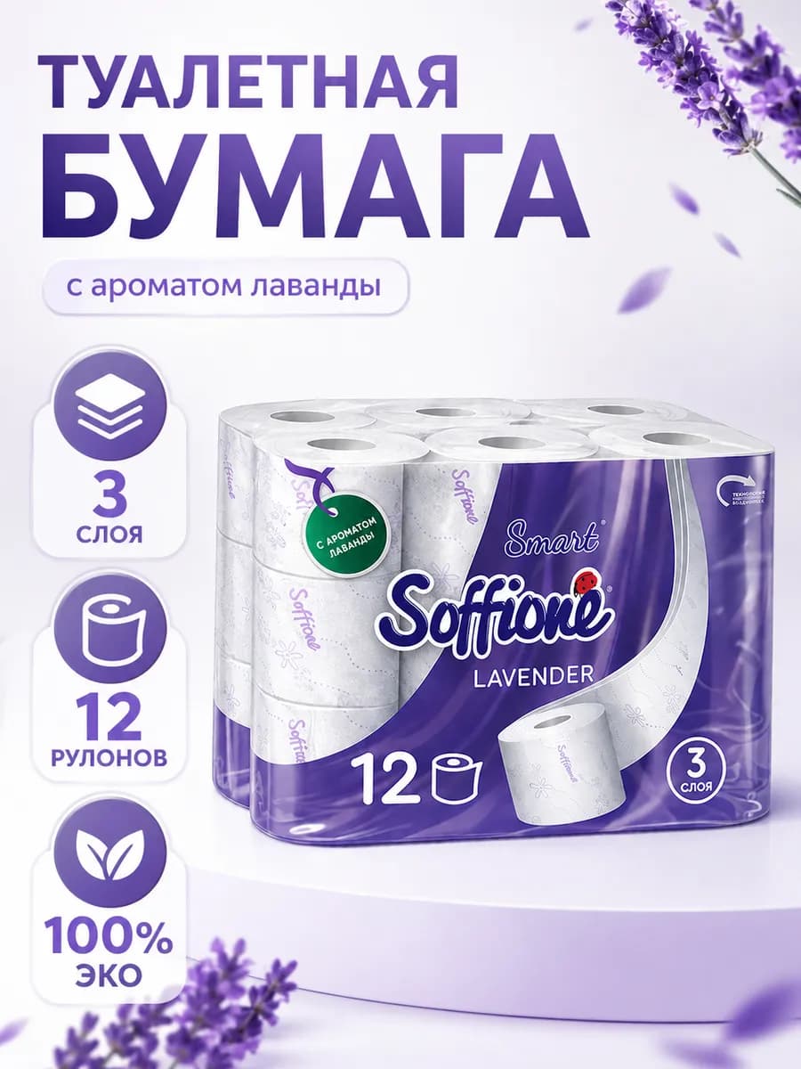Туалетная бумага 12 рулонов 3 слоя