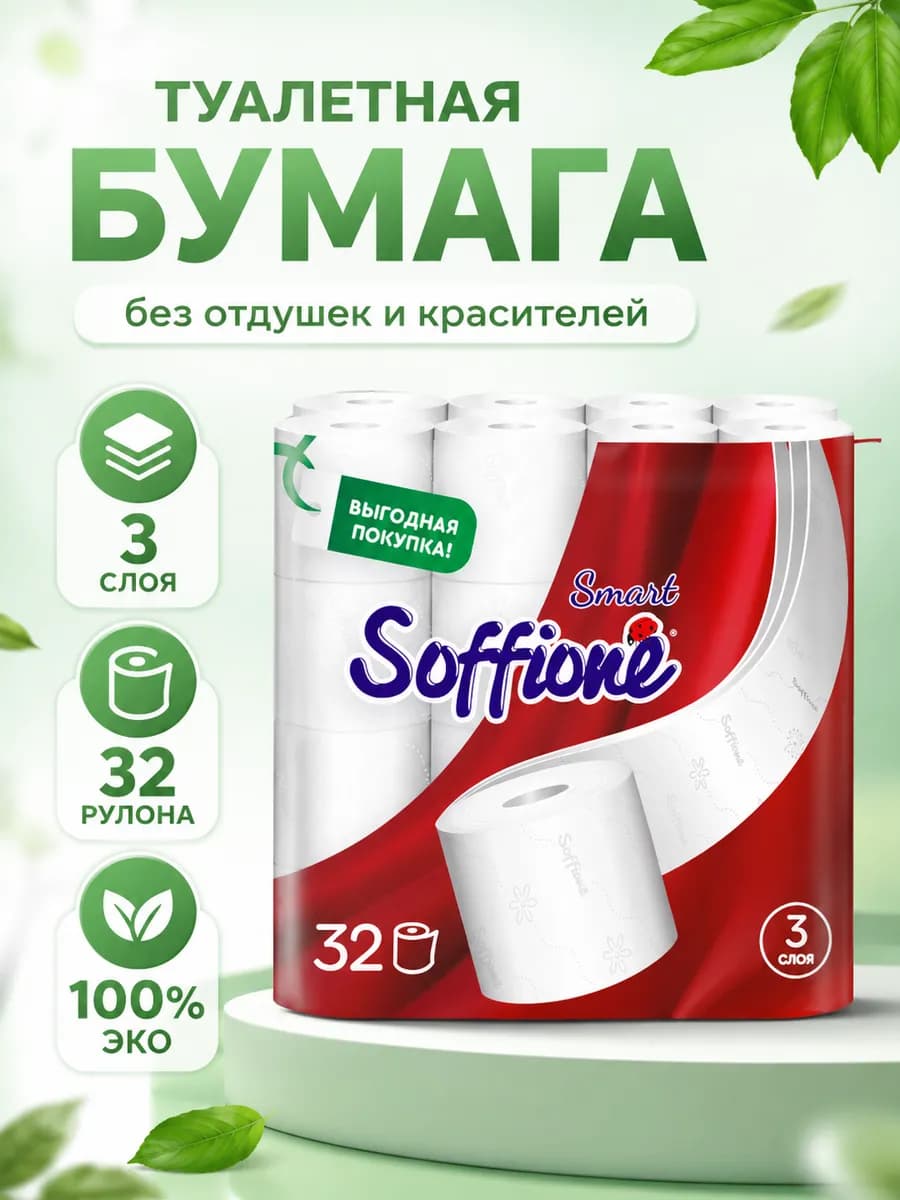 Туалетная бумага 32 рулона 3 слоя