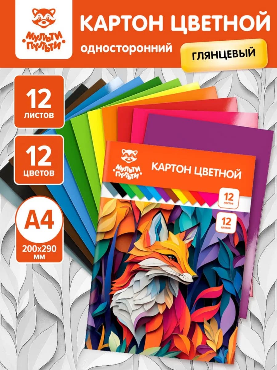 Цветной картон двусторонний для школы A4 12 листов