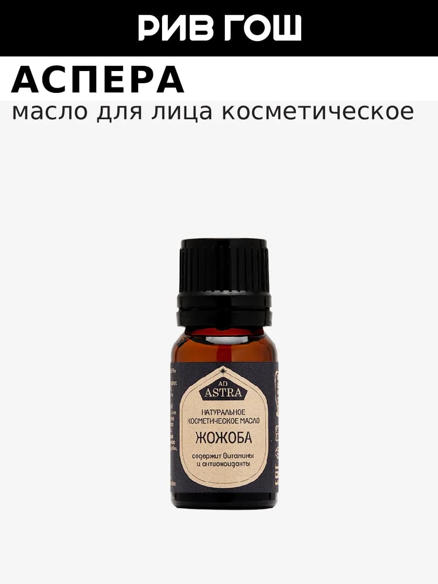 Масло для лица косметическое Жожоба, 10 мл