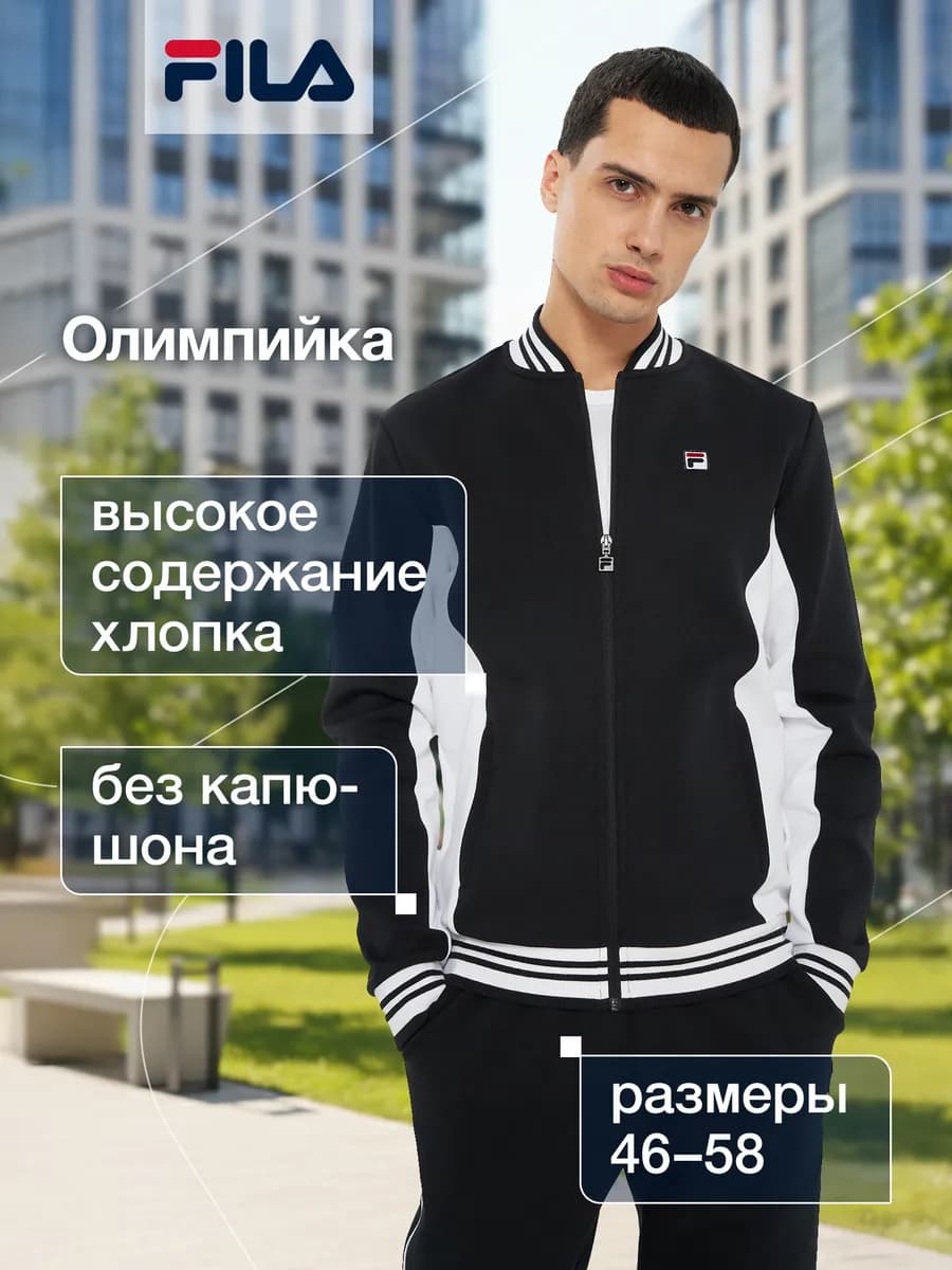 Олимпийка мужская Settanta
