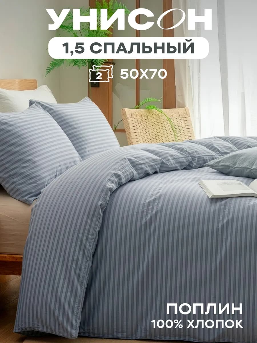 Постельное белье 1.5 спальное однотонное хлопок поплин 50х70