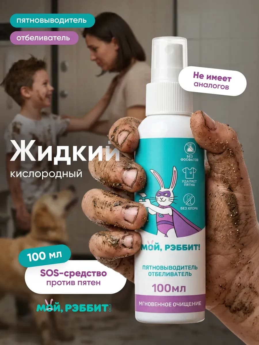 Кислородный экспресс - спрей пятновыводитель, 100 мл