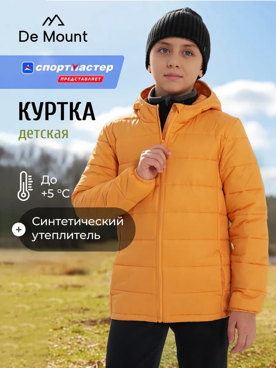 Куртка утепленная для мальчиков с капюшоном