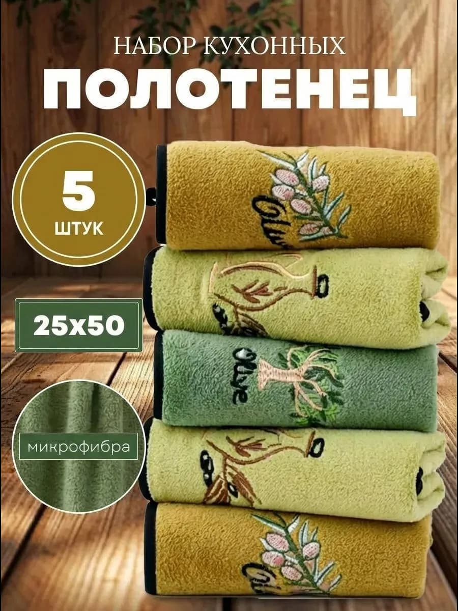Полотенца кухонные набор 5 шт подарок на 8 марта