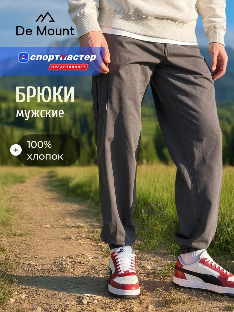 Брюки спортивные мужские джоггеры зауженные