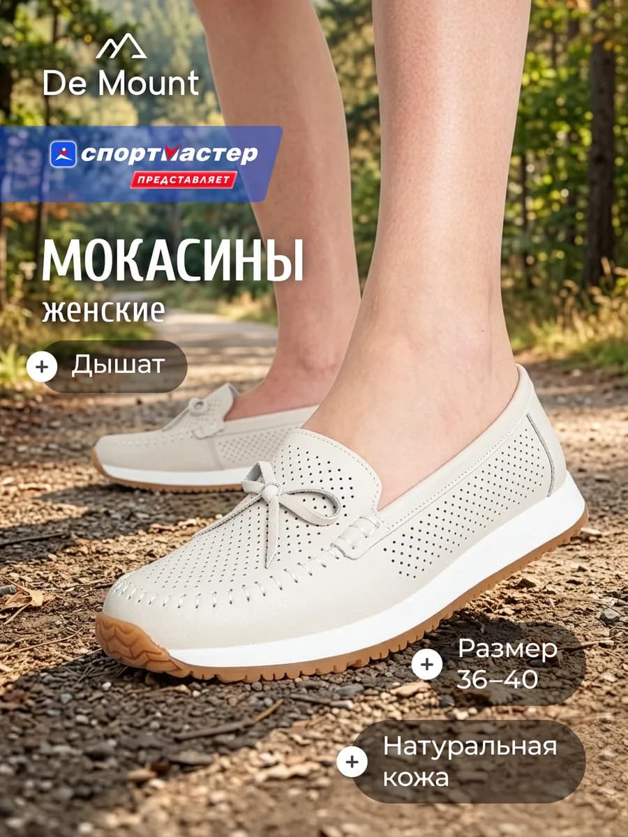 Мокасины женские