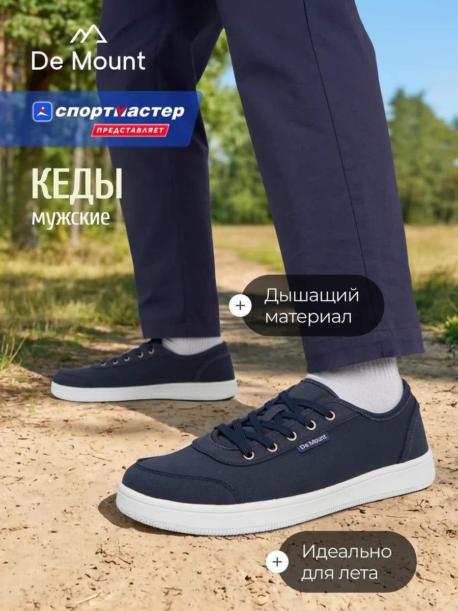 Кеды мужские