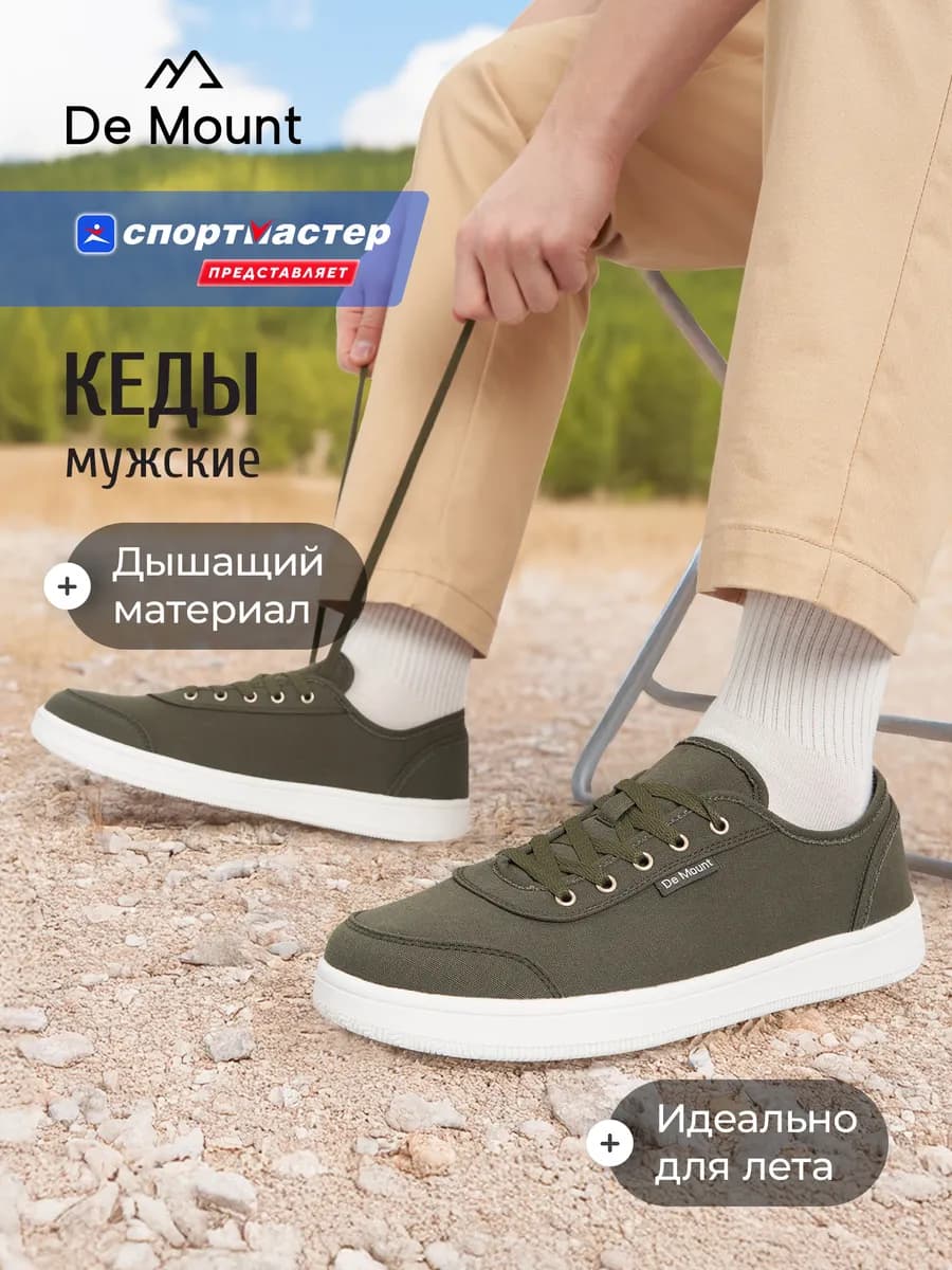 Кеды мужские