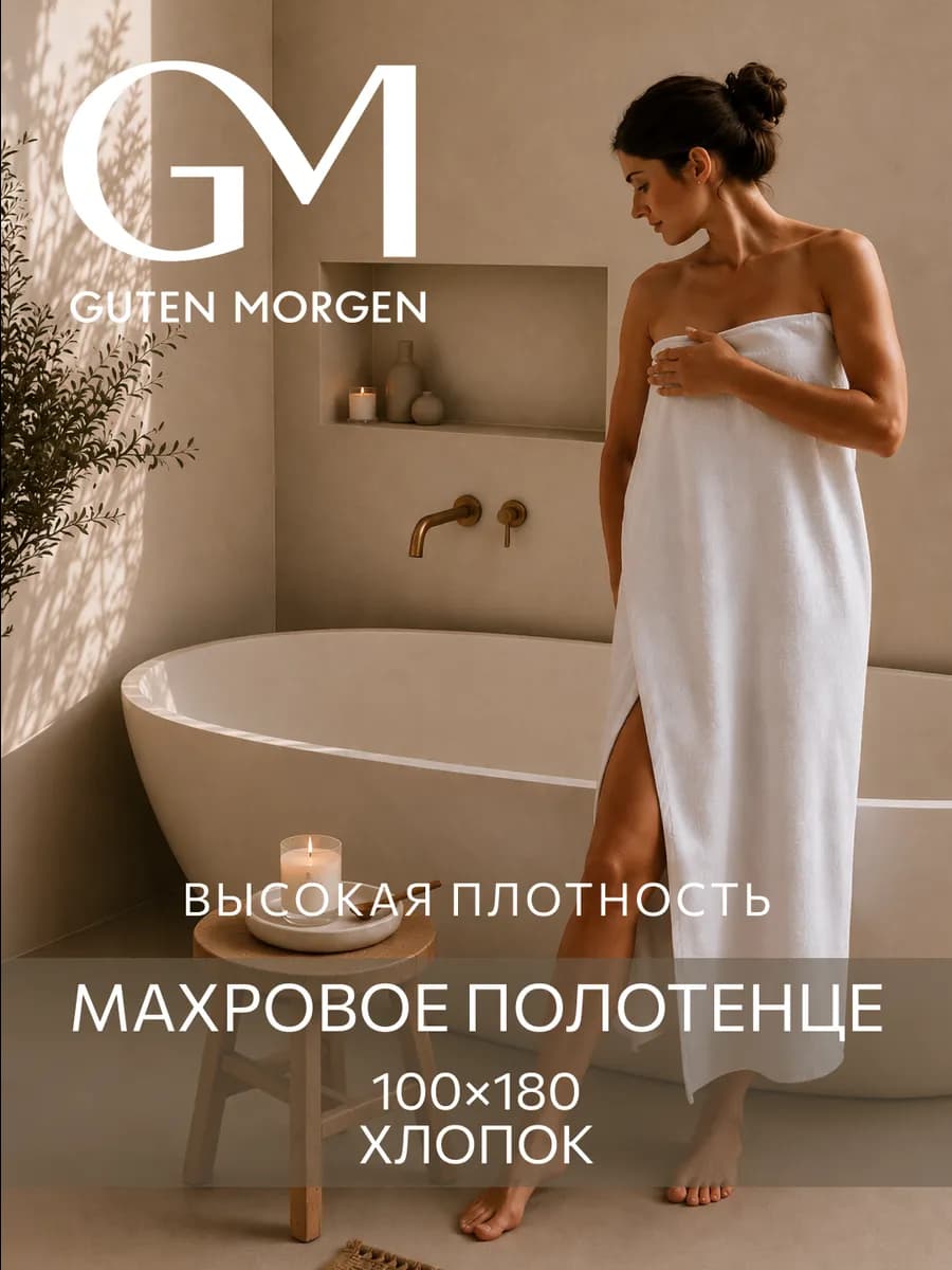 Полотенце махровое пляжное 100х180 см для ванной бассейна