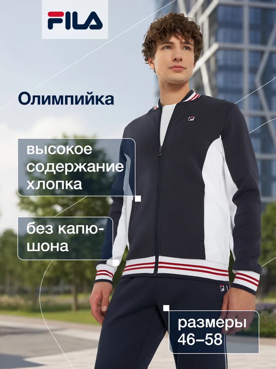 Олимпийка мужская Settanta