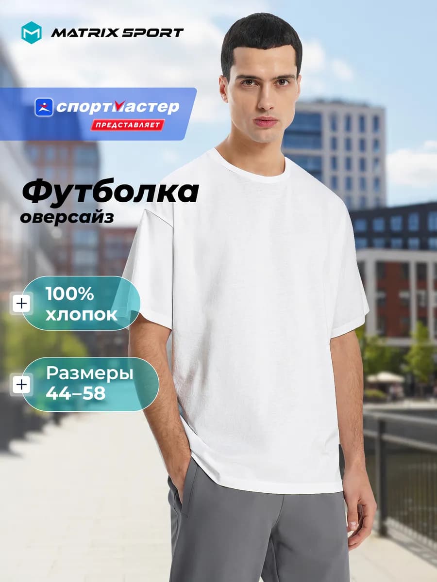 Футболка хлопковая мужская базовая свободного кроя белая