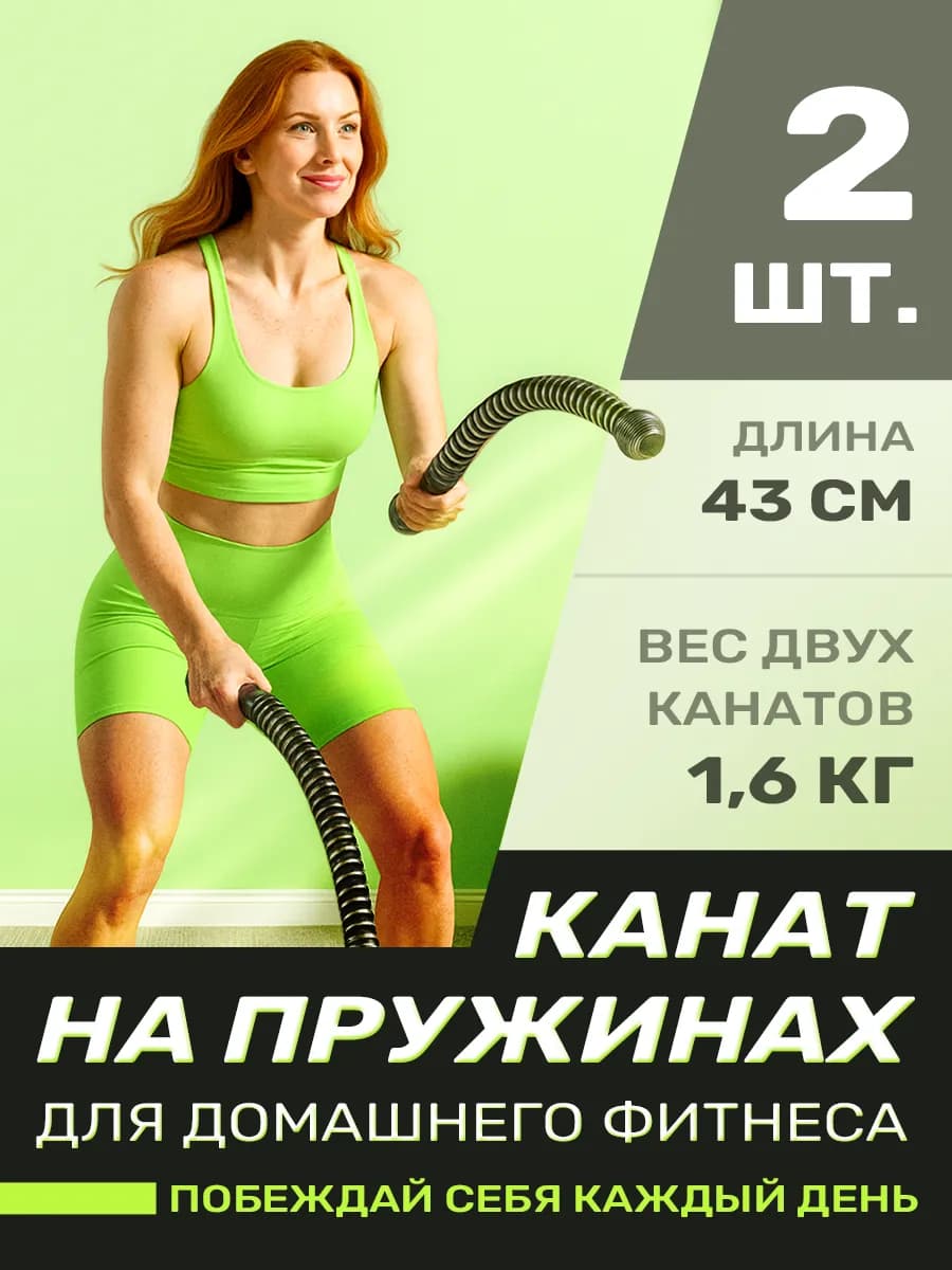 Канат спортивный на пружинах, комплект 2 шт