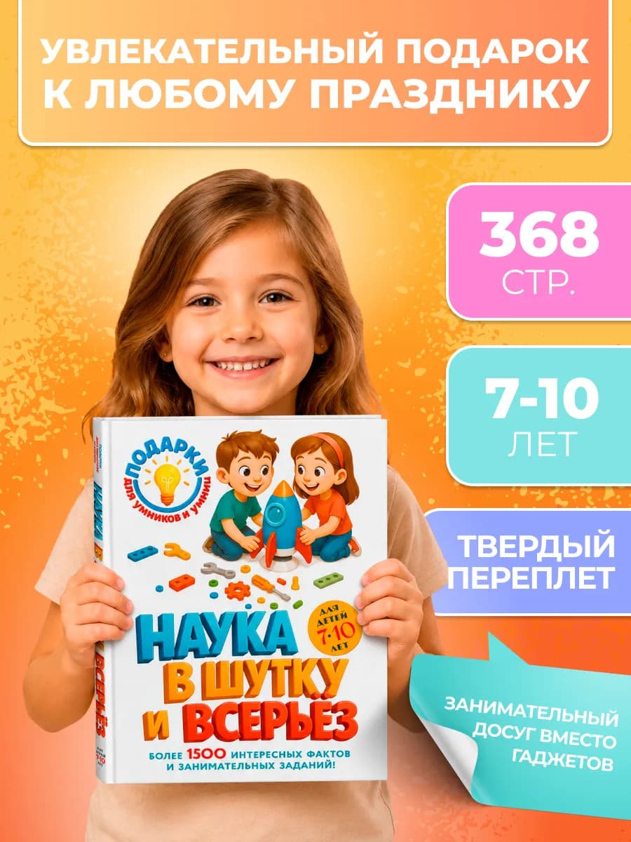 Большая энциклопедия 1500 интересных фактов и заданий
