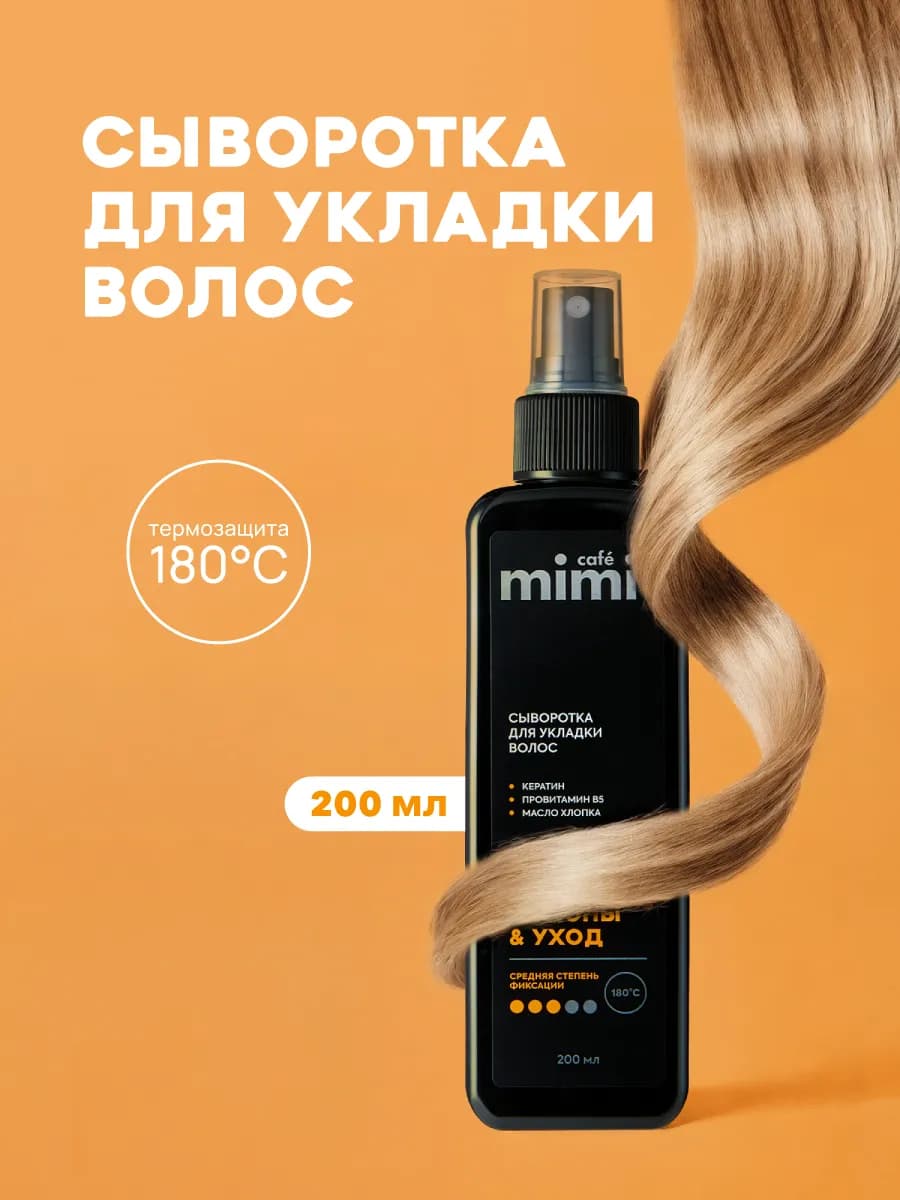 Спрей для укладки волос локоны и уход, 200 мл